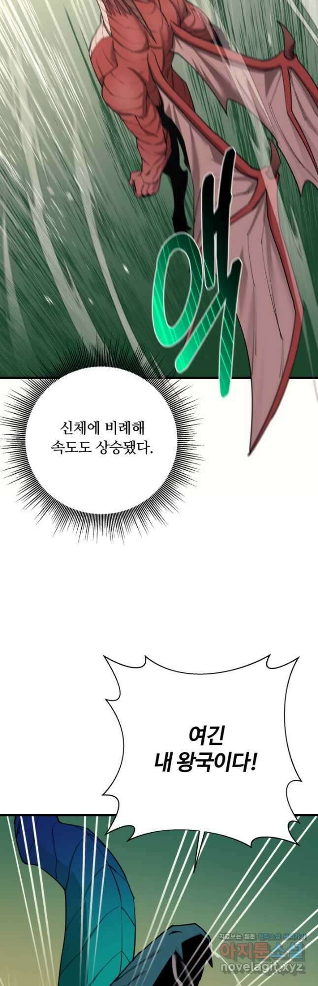 먹을수록 강해짐 91화 12