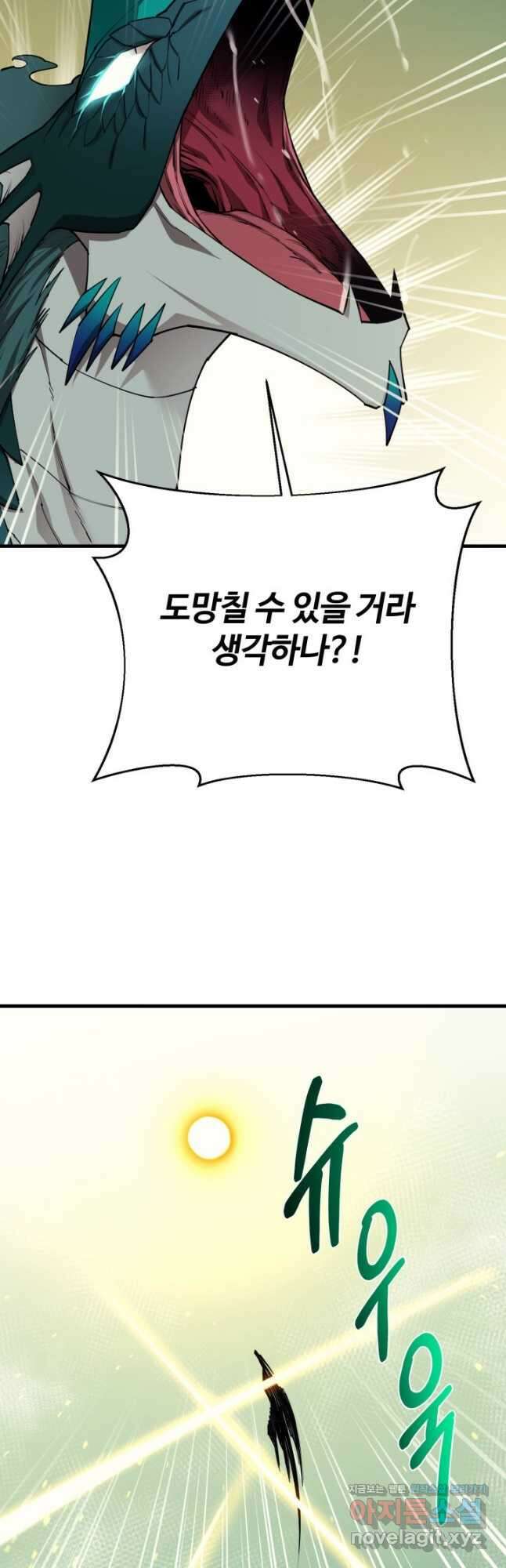 먹을수록 강해짐 91화 13