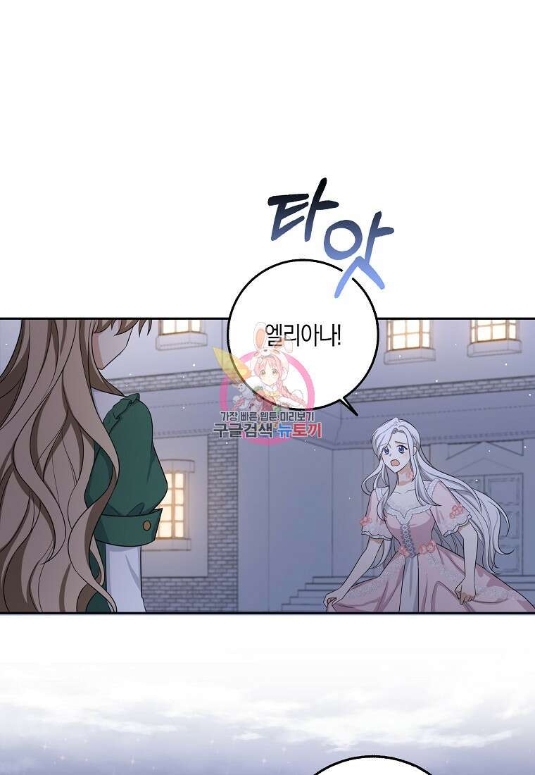 제가 산 건 땅이지 남자가 아닌데요 54화 1