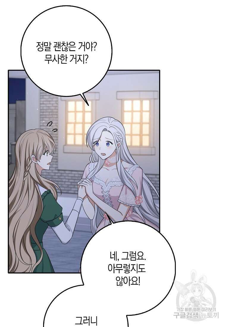 제가 산 건 땅이지 남자가 아닌데요 54화 3
