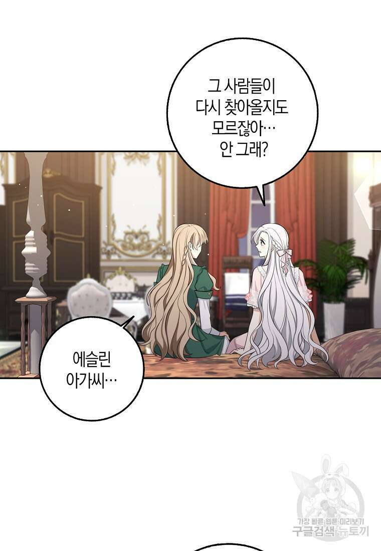 제가 산 건 땅이지 남자가 아닌데요 54화 6