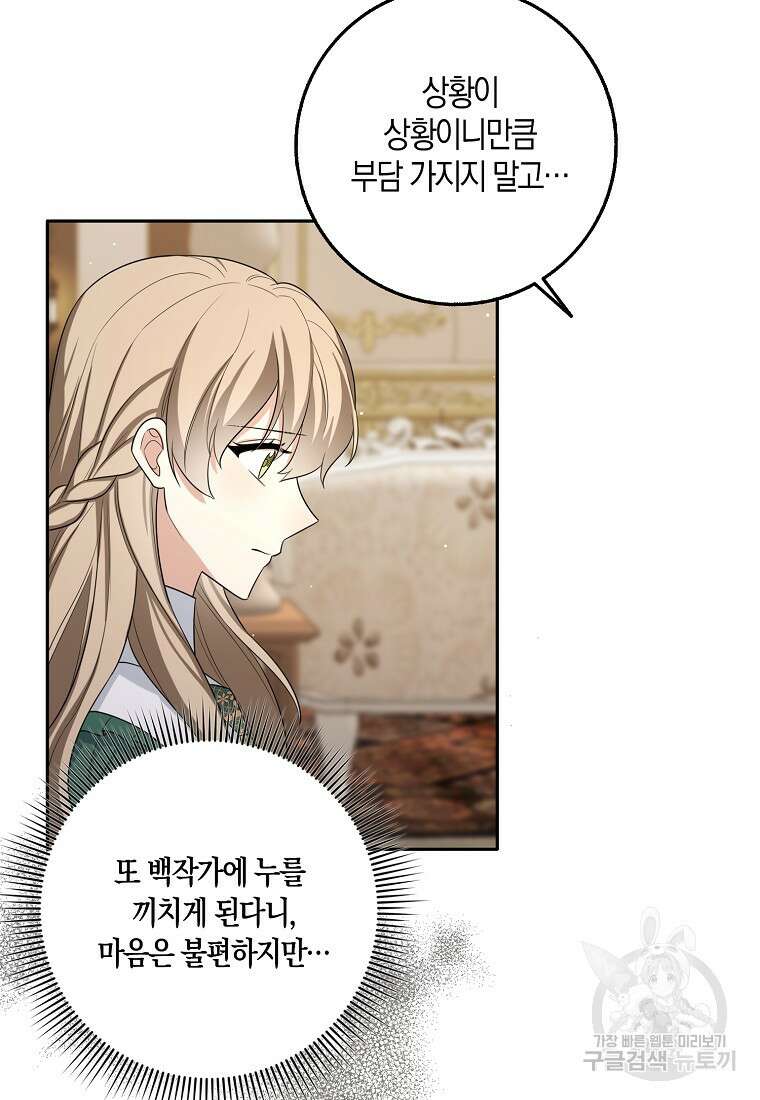 제가 산 건 땅이지 남자가 아닌데요 54화 7