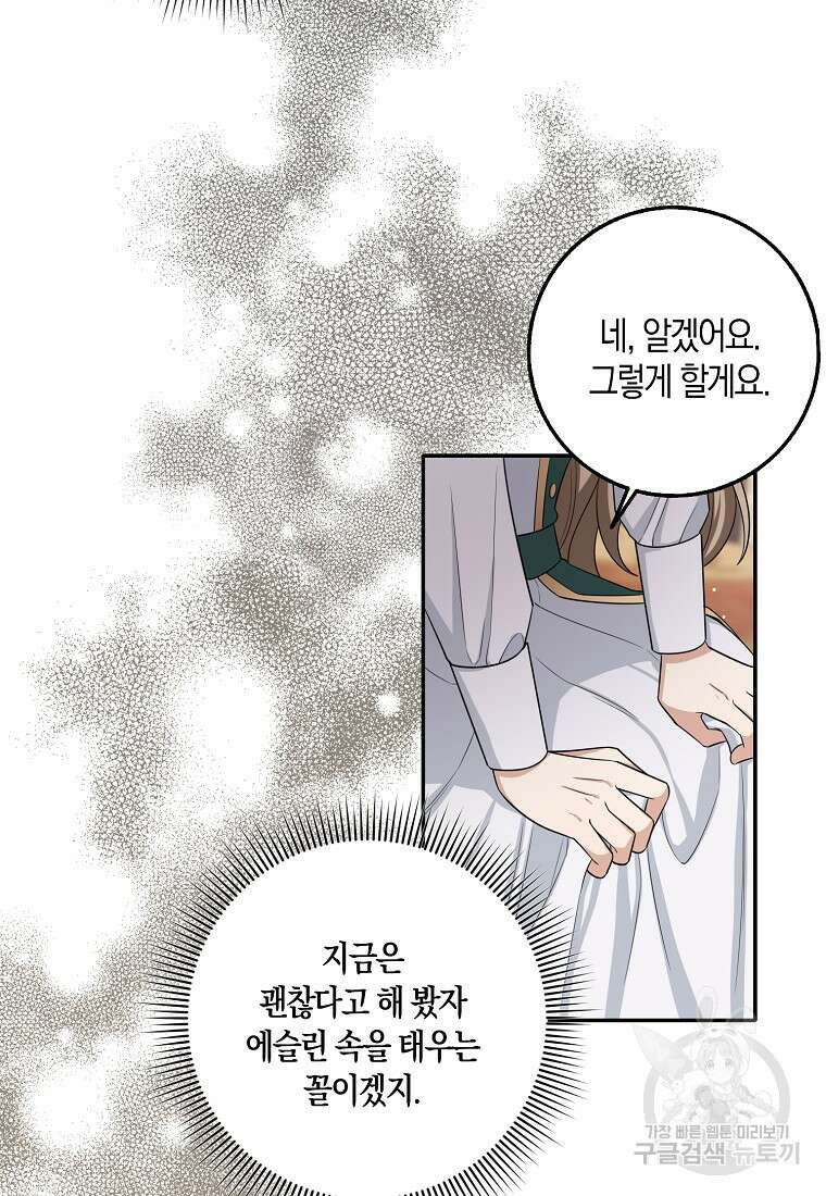 제가 산 건 땅이지 남자가 아닌데요 54화 8