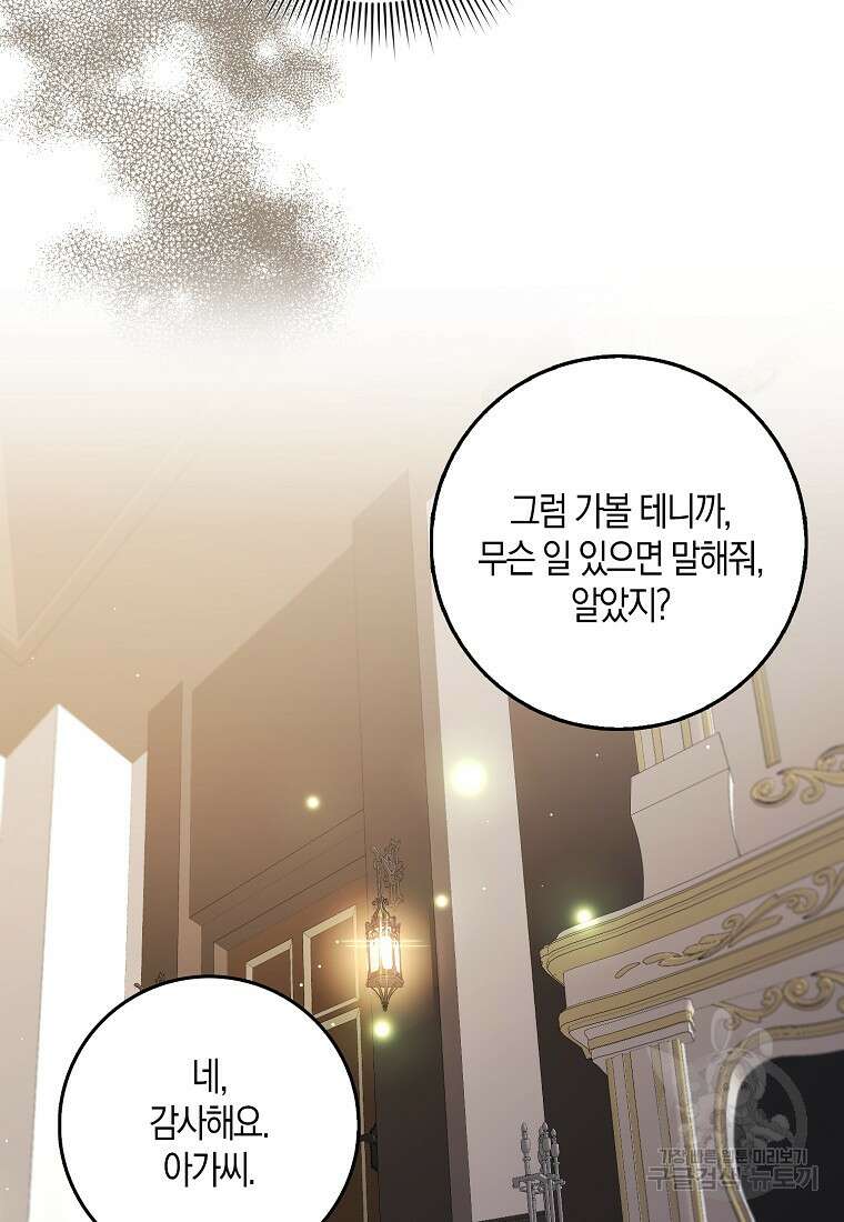 제가 산 건 땅이지 남자가 아닌데요 54화 9