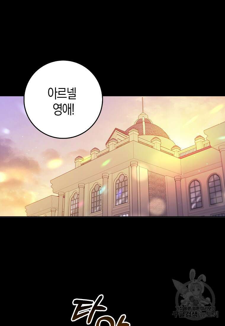 제가 산 건 땅이지 남자가 아닌데요 54화 14