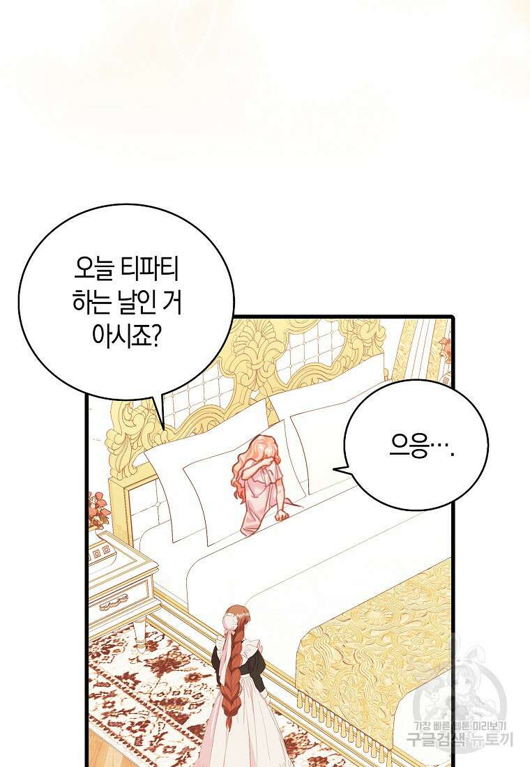 먹고 튀려 했습니다만 40화 2