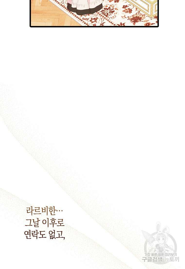 먹고 튀려 했습니다만 40화 3