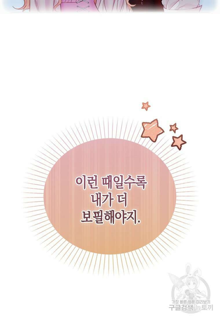 먹고 튀려 했습니다만 40화 8