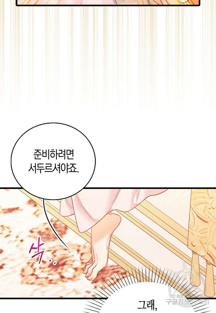 먹고 튀려 했습니다만 40화 11