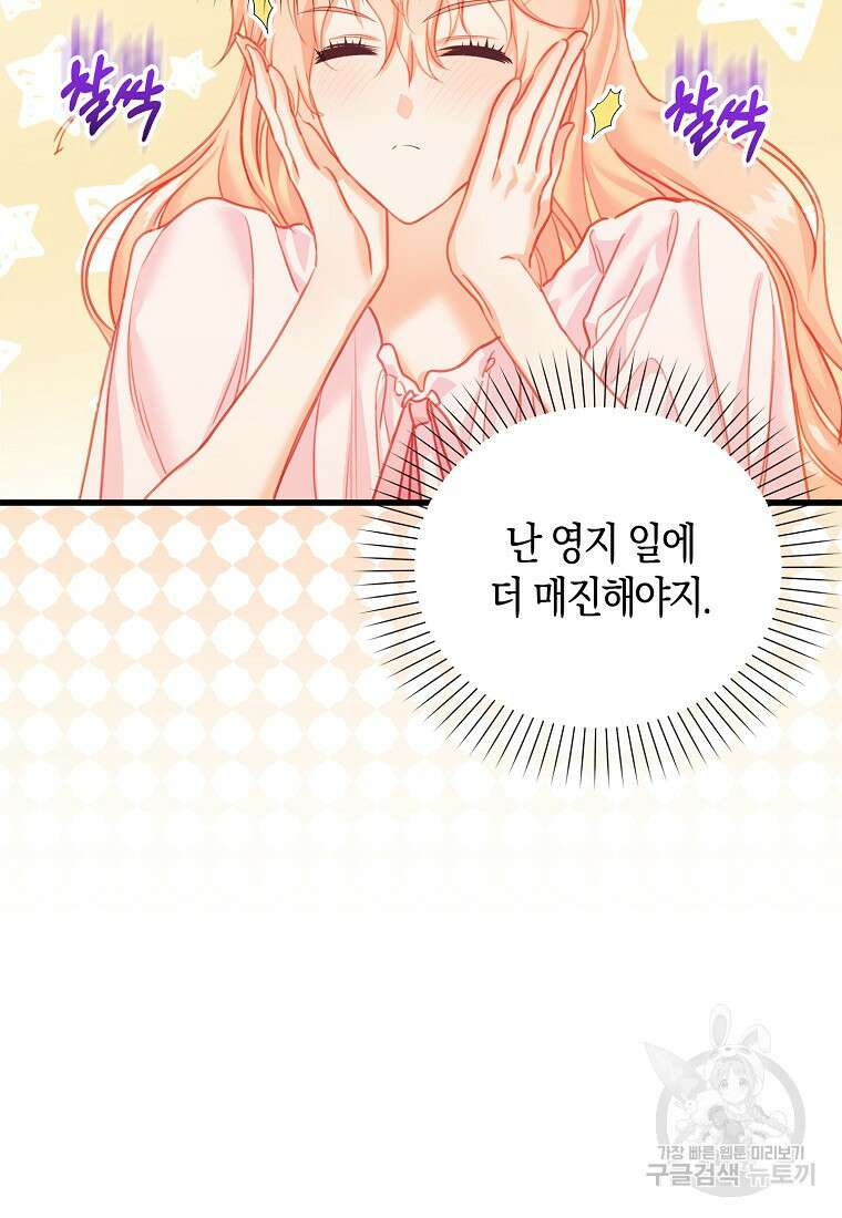 먹고 튀려 했습니다만 40화 13