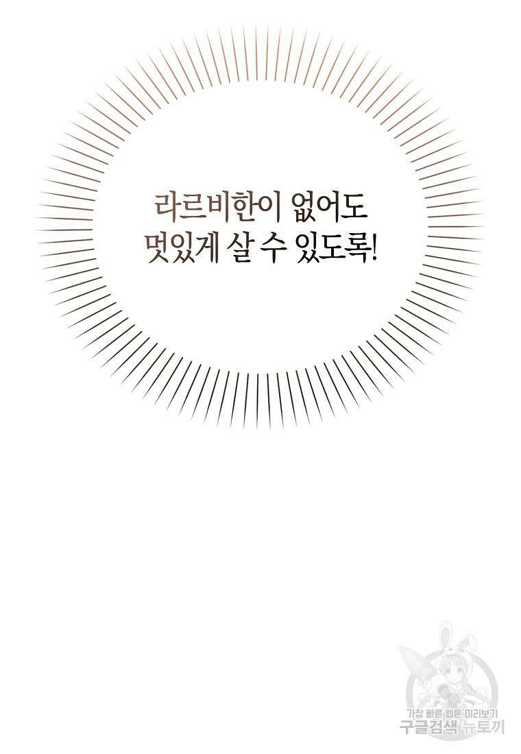먹고 튀려 했습니다만 40화 14
