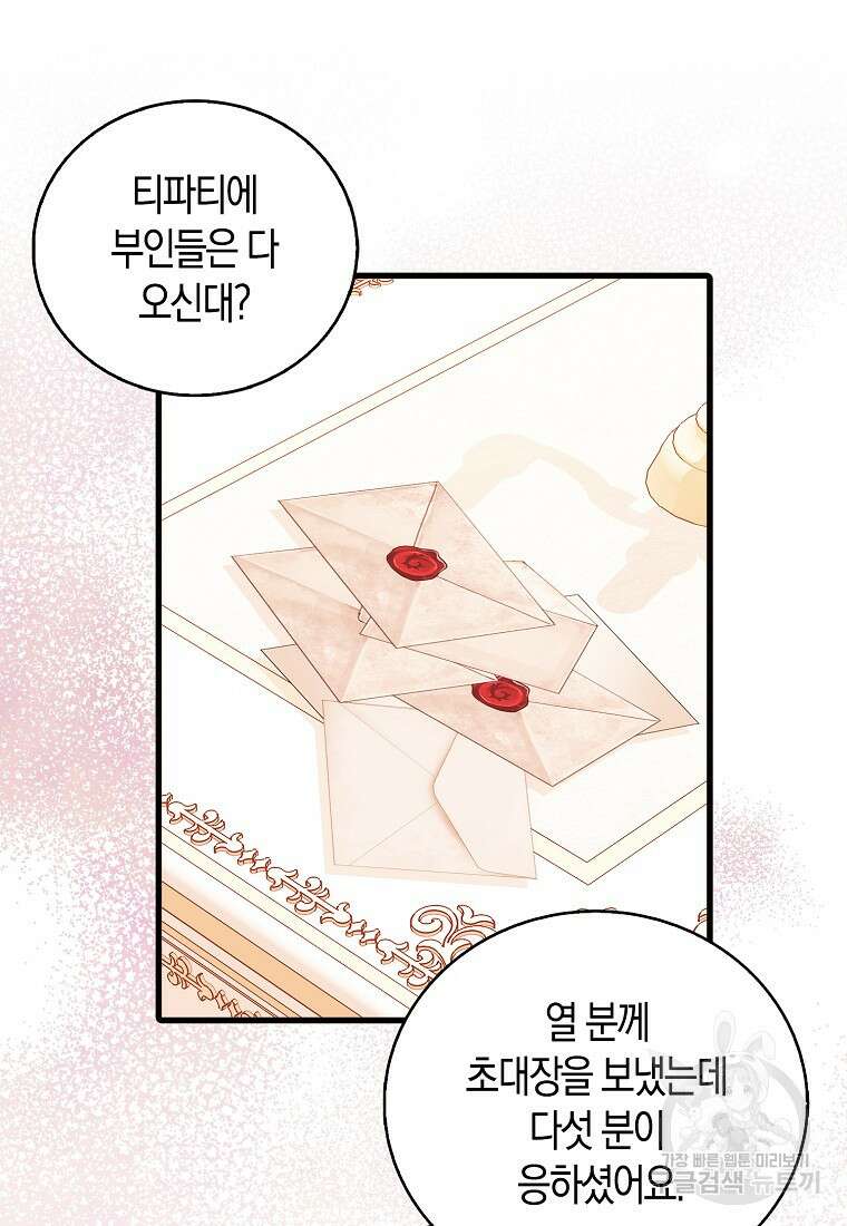 먹고 튀려 했습니다만 40화 15