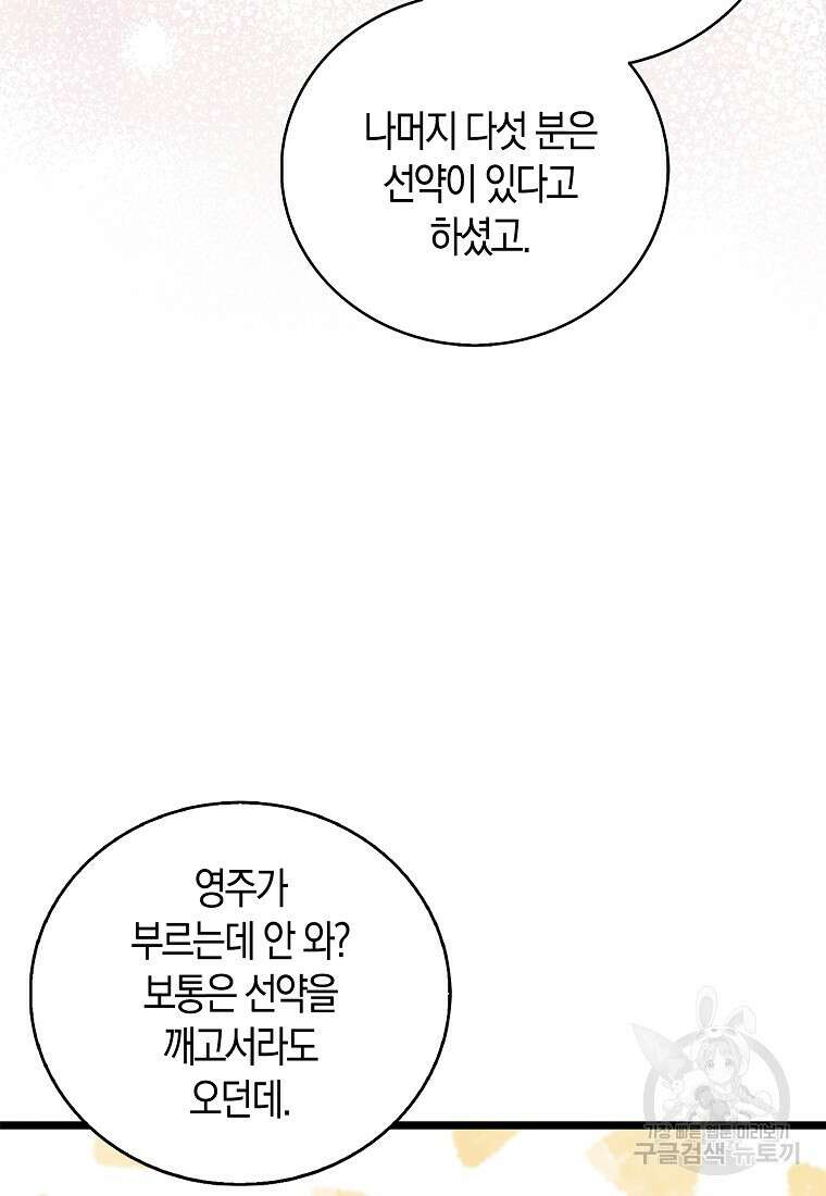먹고 튀려 했습니다만 40화 16