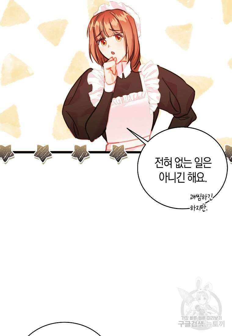 먹고 튀려 했습니다만 40화 17