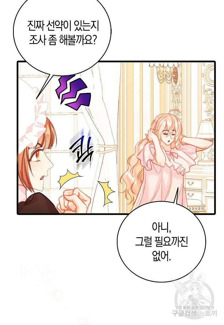 먹고 튀려 했습니다만 40화 18