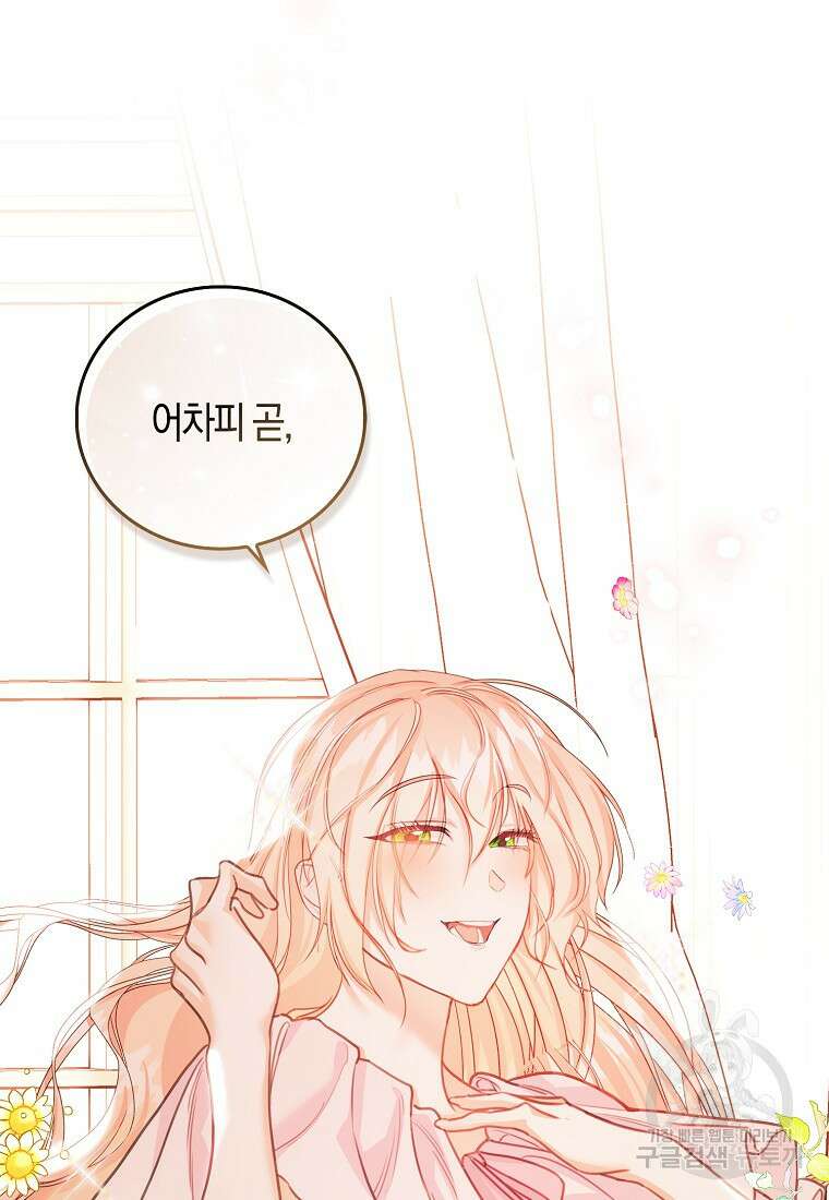 먹고 튀려 했습니다만 40화 19