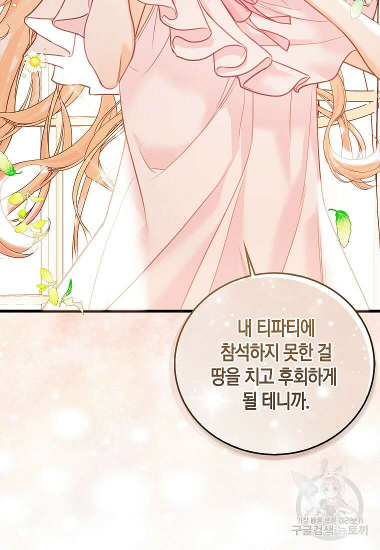 먹고 튀려 했습니다만 40화 20