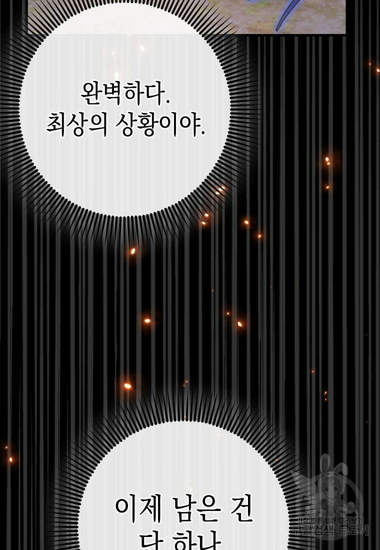 하드캐리 서포터 25화 9