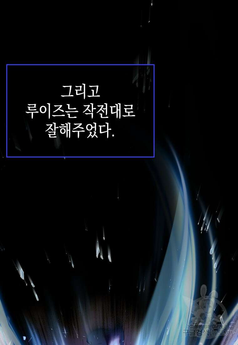 하드캐리 서포터 25화 19