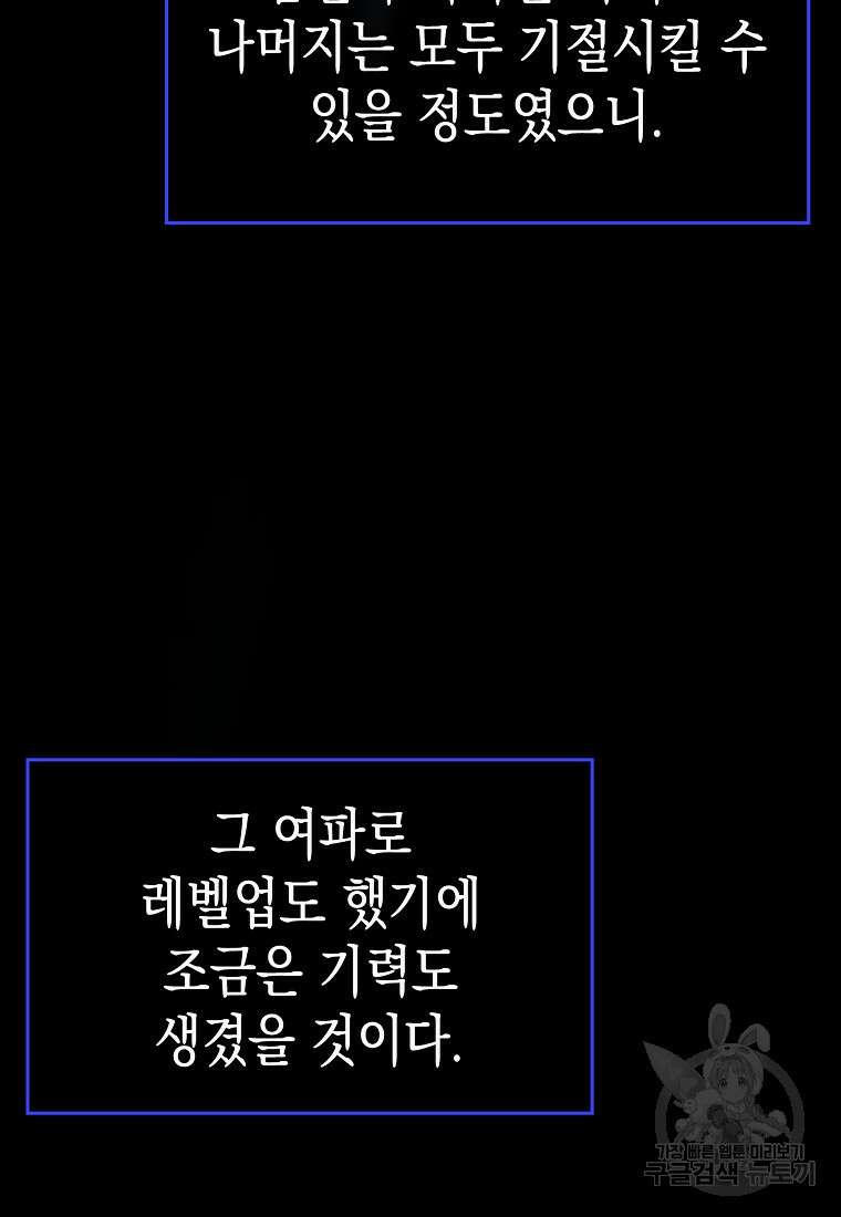 하드캐리 서포터 25화 22