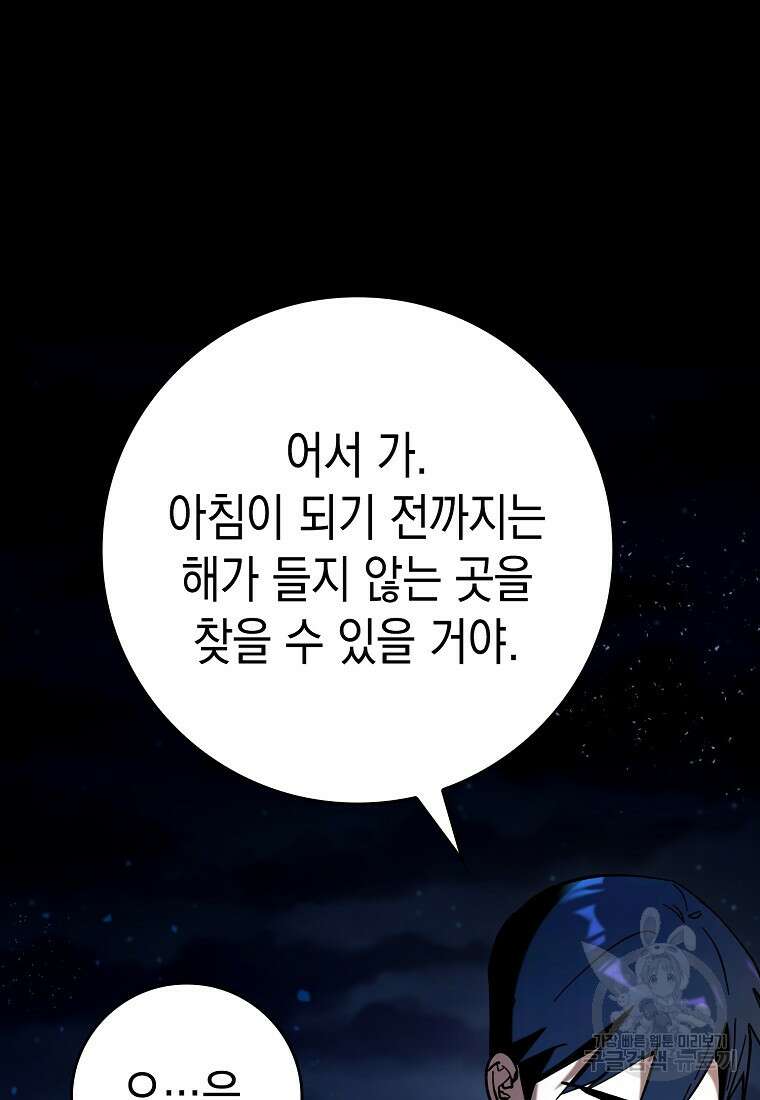 하드캐리 서포터 25화 23