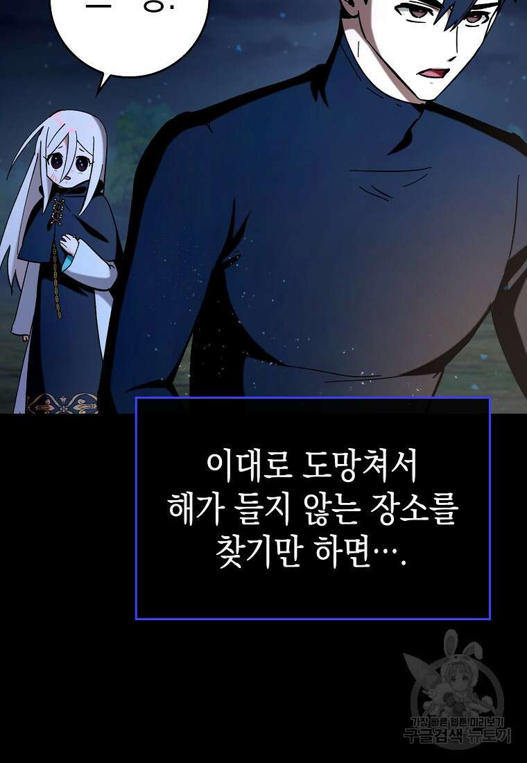 하드캐리 서포터 25화 24