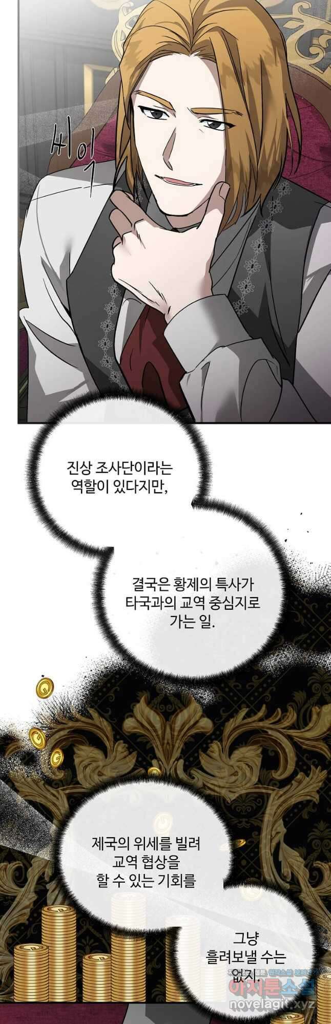 악녀는 두 번 산다 153화 3