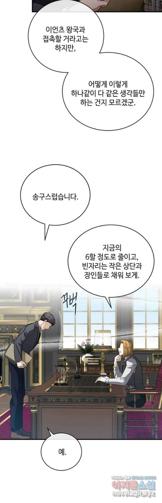 악녀는 두 번 산다 153화 5