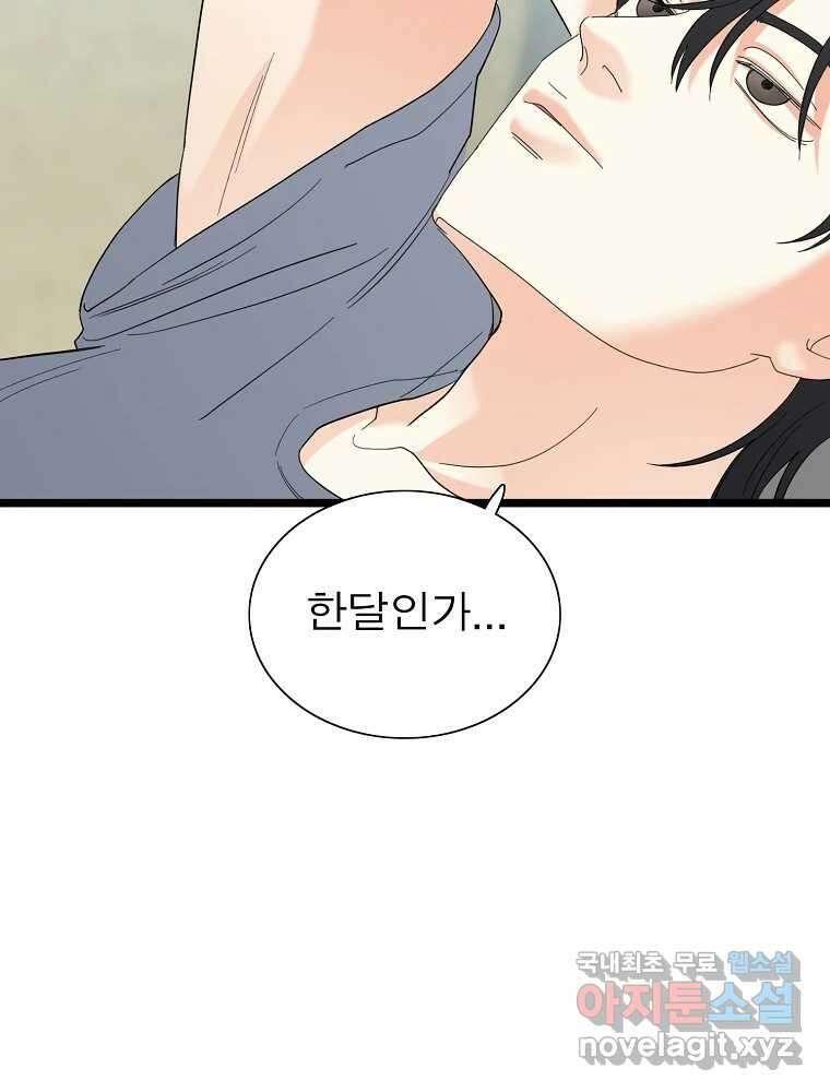 여름엔 비 45화 3