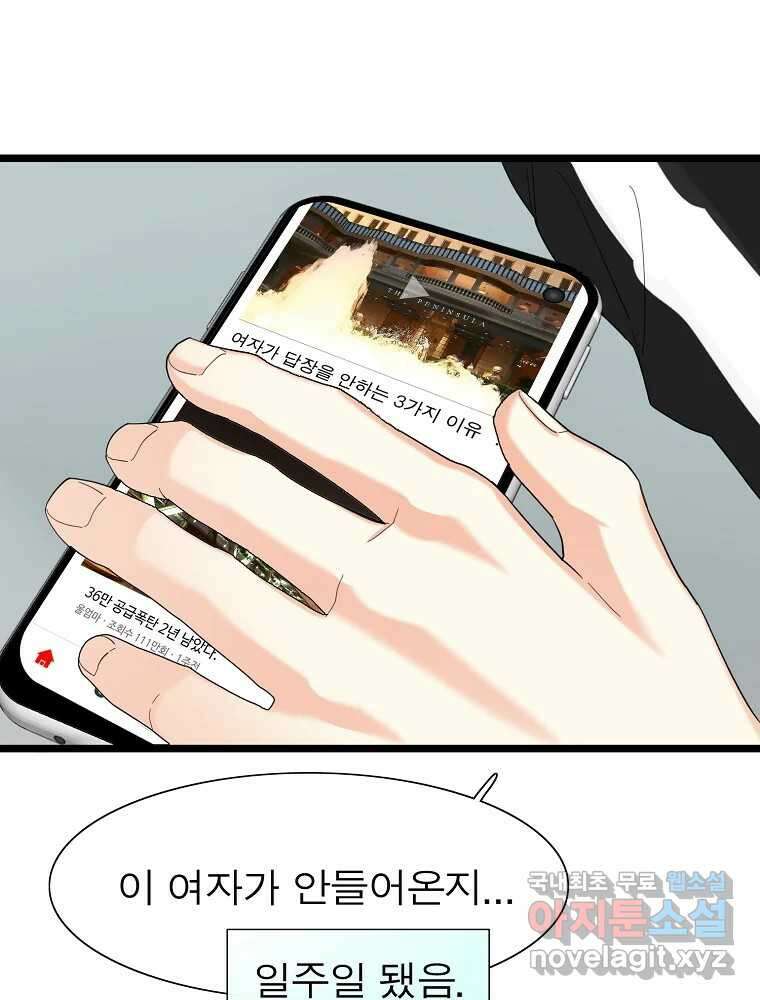 여름엔 비 45화 4