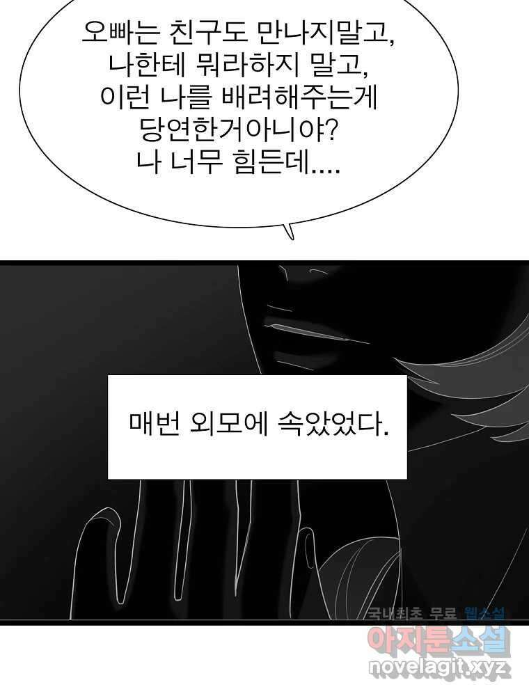 여름엔 비 45화 7