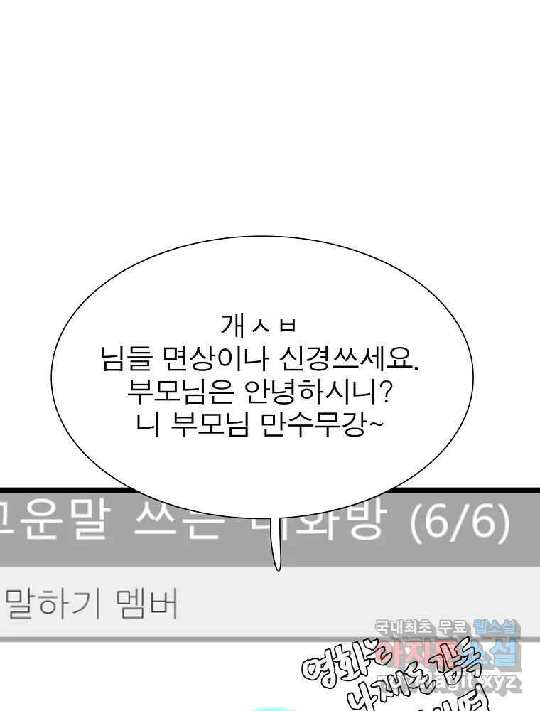여름엔 비 45화 8