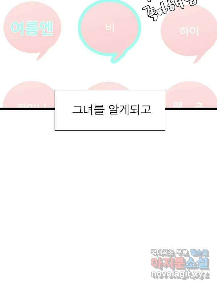 여름엔 비 45화 9