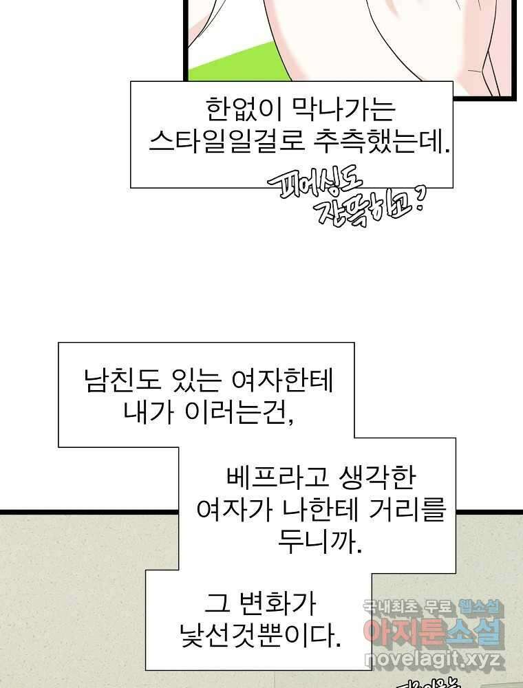 여름엔 비 45화 13