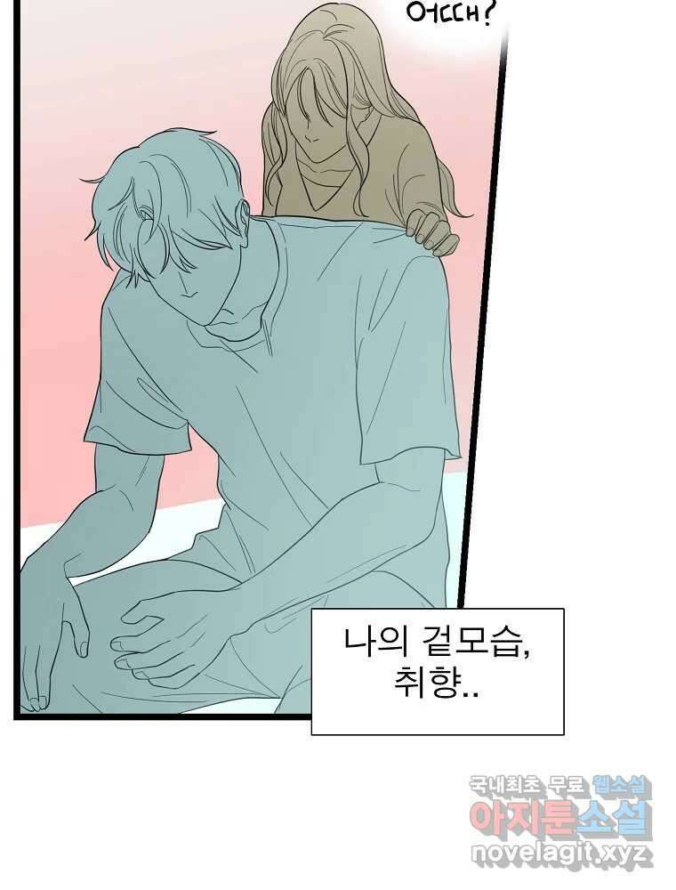 여름엔 비 45화 15