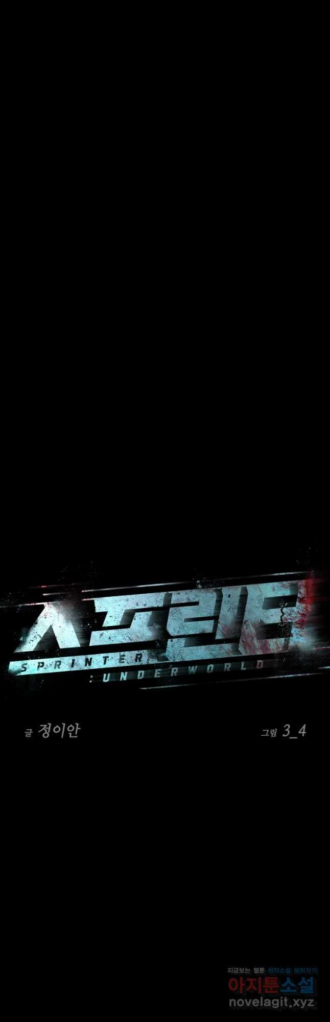 스프린터 22화 7