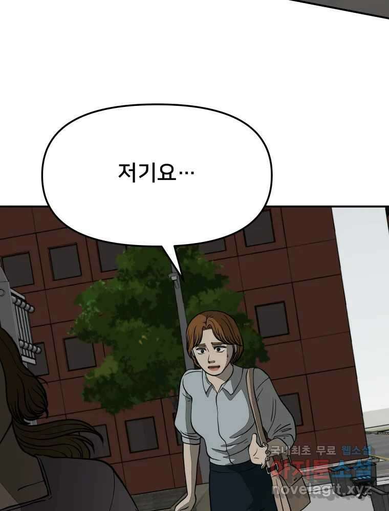 하드오피스 70화 끝이 아닌 5
