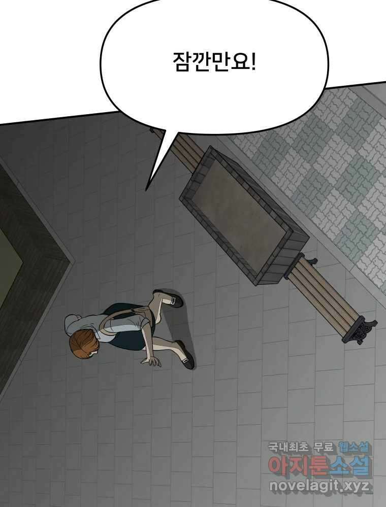 하드오피스 70화 끝이 아닌 7