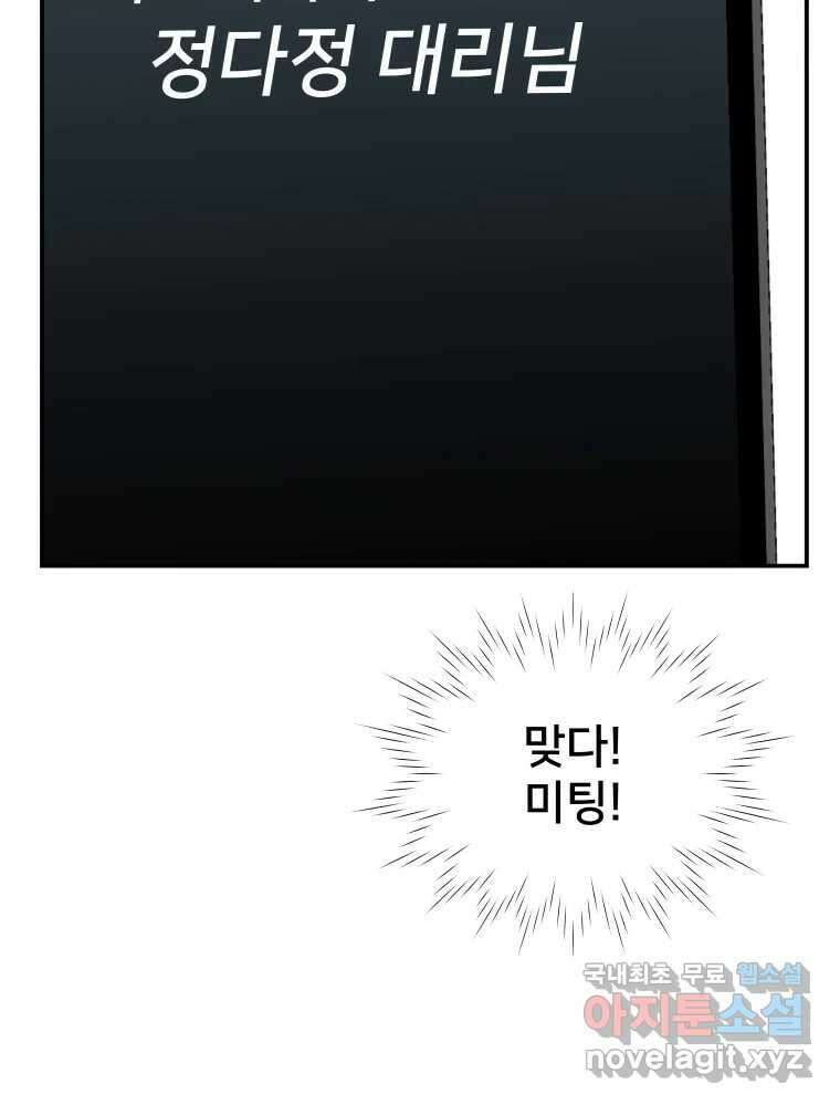 하드오피스 70화 끝이 아닌 12