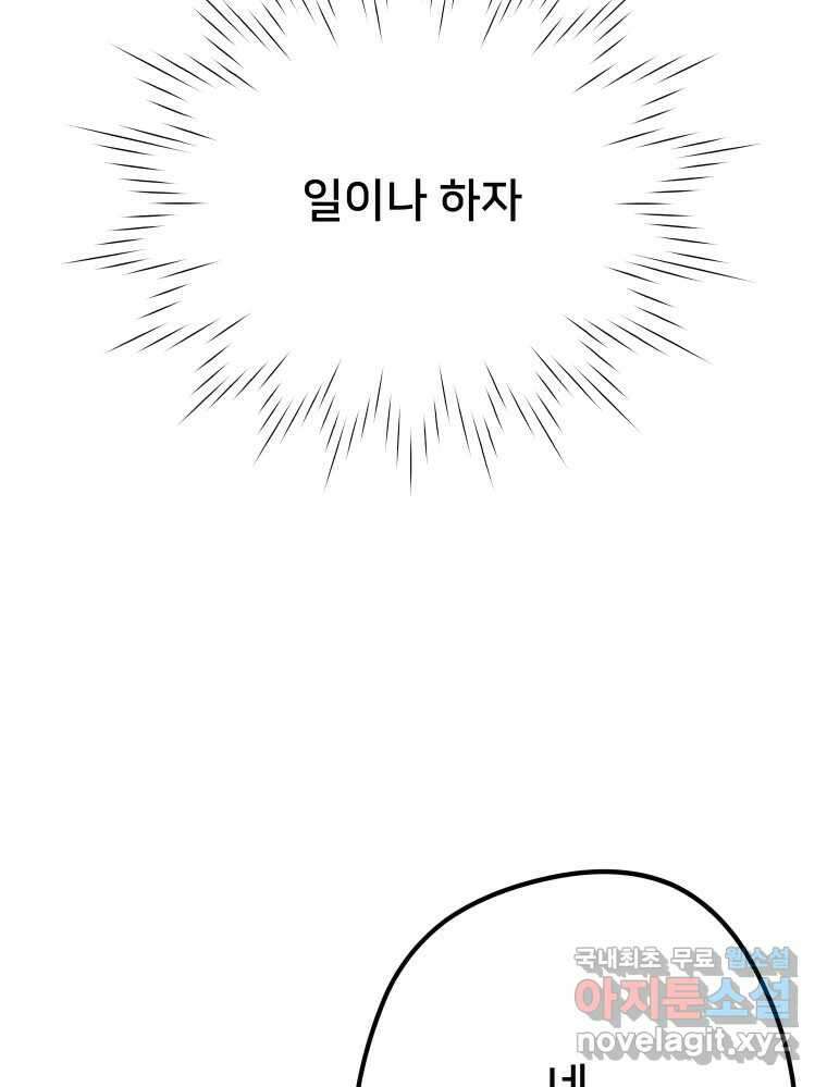 하드오피스 70화 끝이 아닌 20