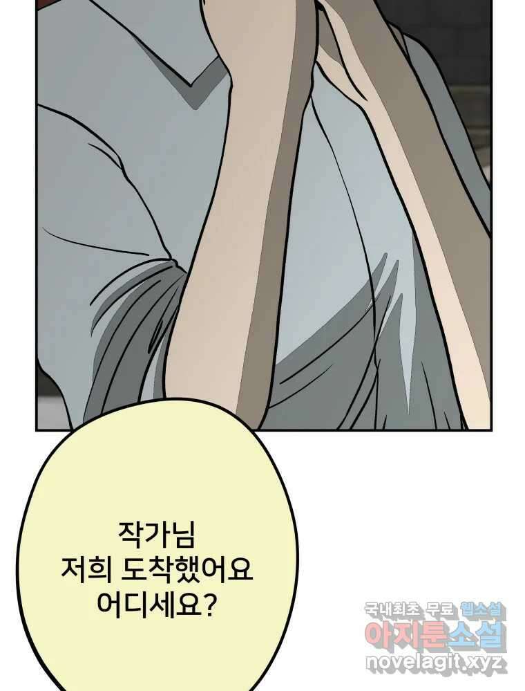 하드오피스 70화 끝이 아닌 22