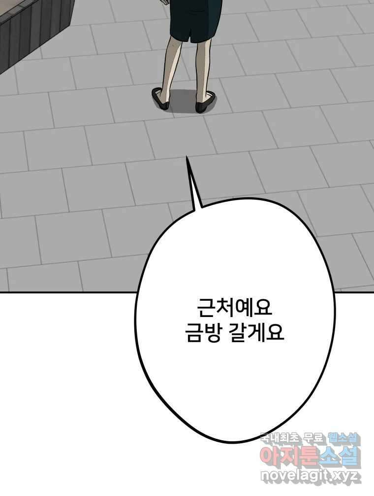 하드오피스 70화 끝이 아닌 24