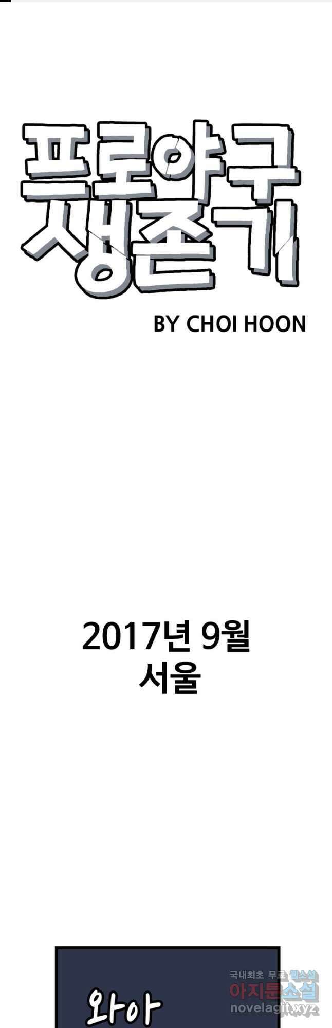 프로야구생존기 345화 1