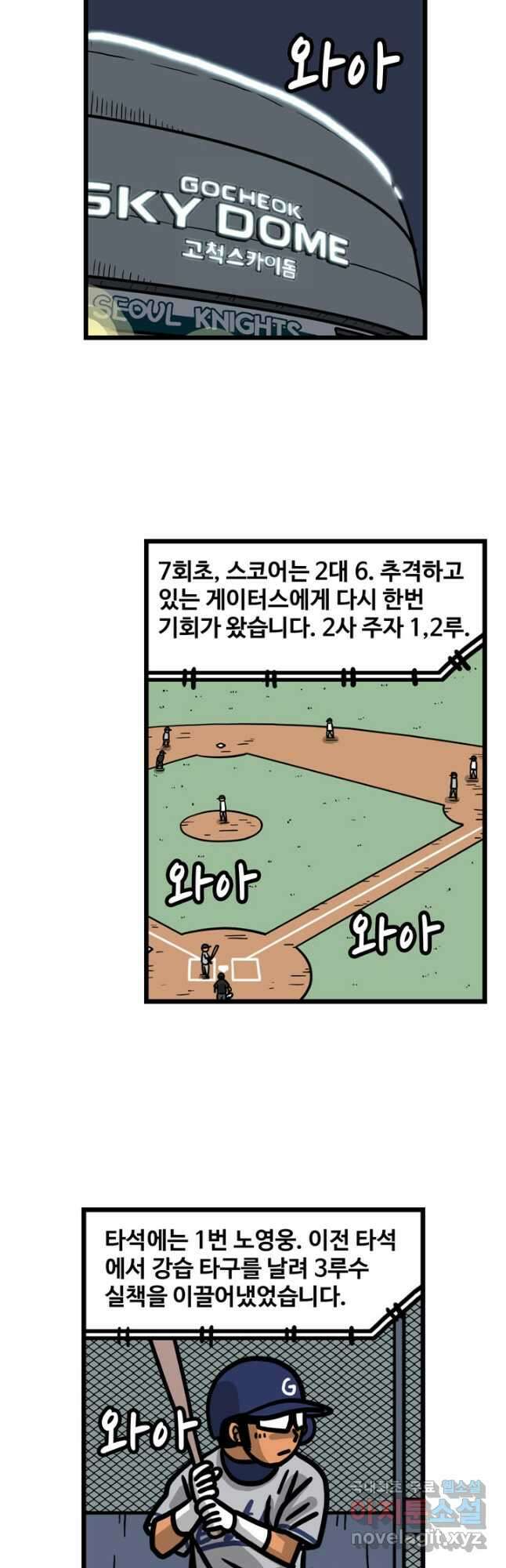 프로야구생존기 345화 2