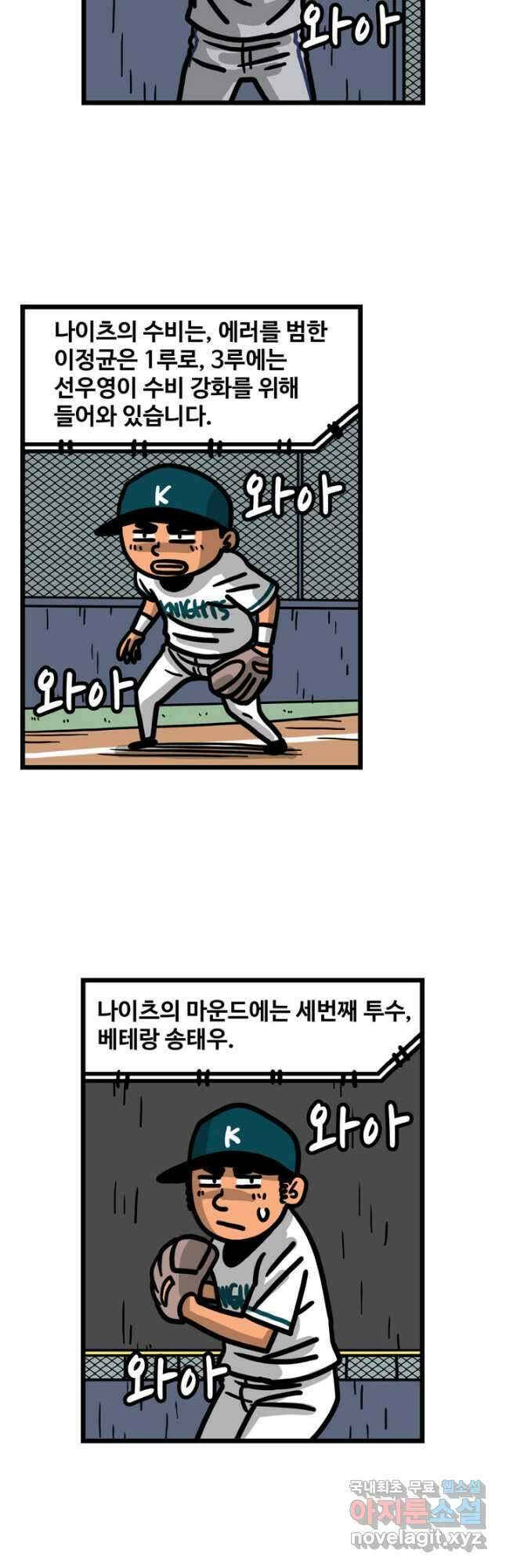 프로야구생존기 345화 3