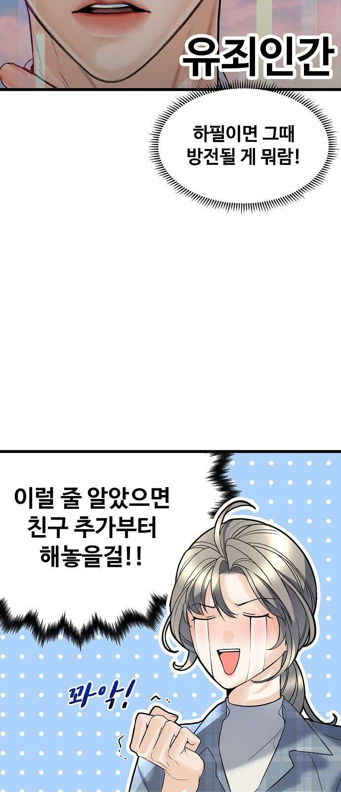 랜덤타겟 3화 4