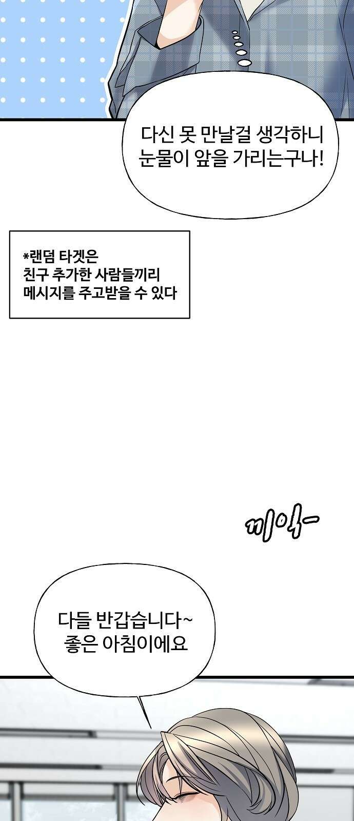 랜덤타겟 3화 5