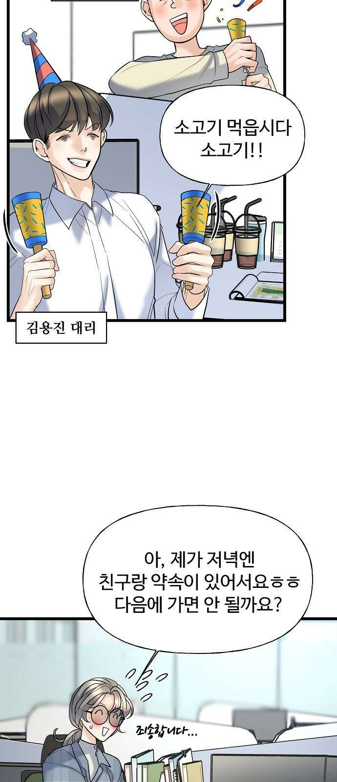 랜덤타겟 3화 8