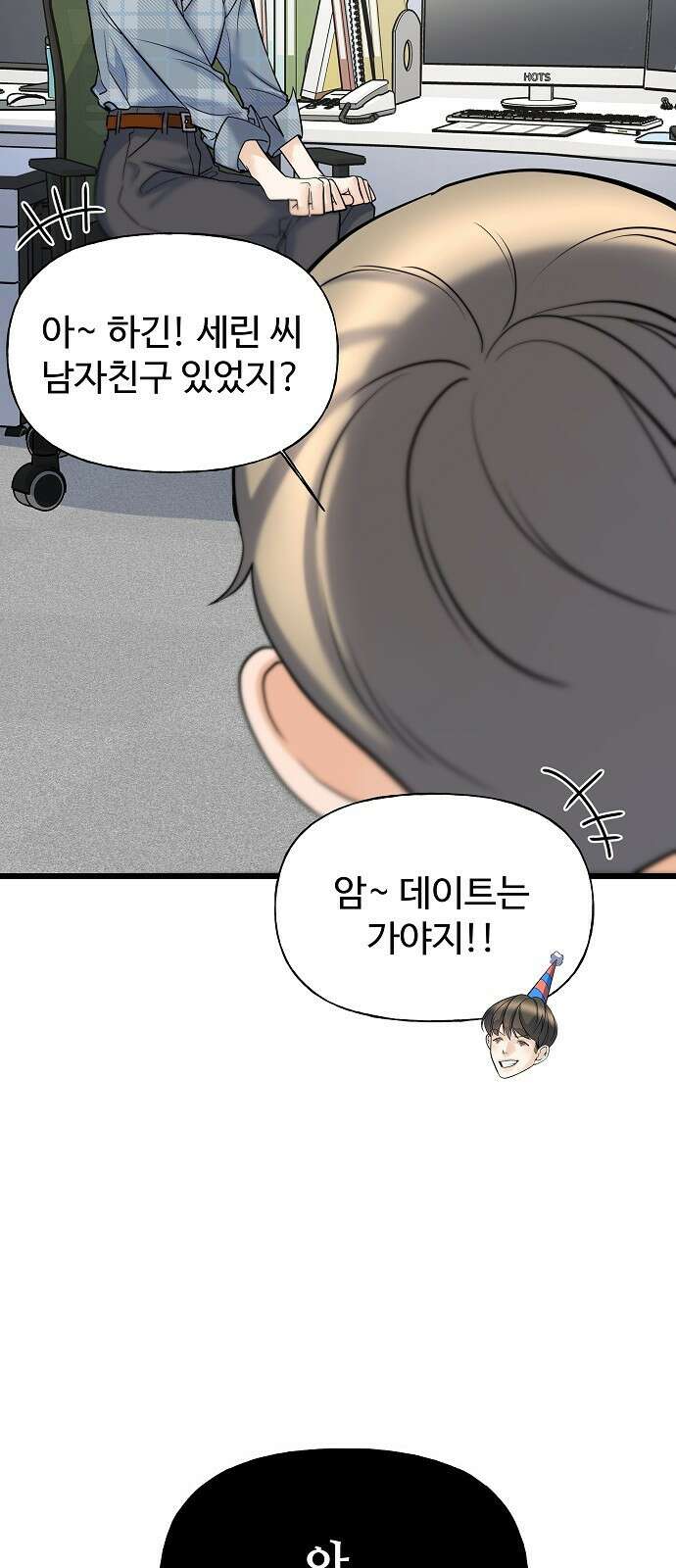 랜덤타겟 3화 9