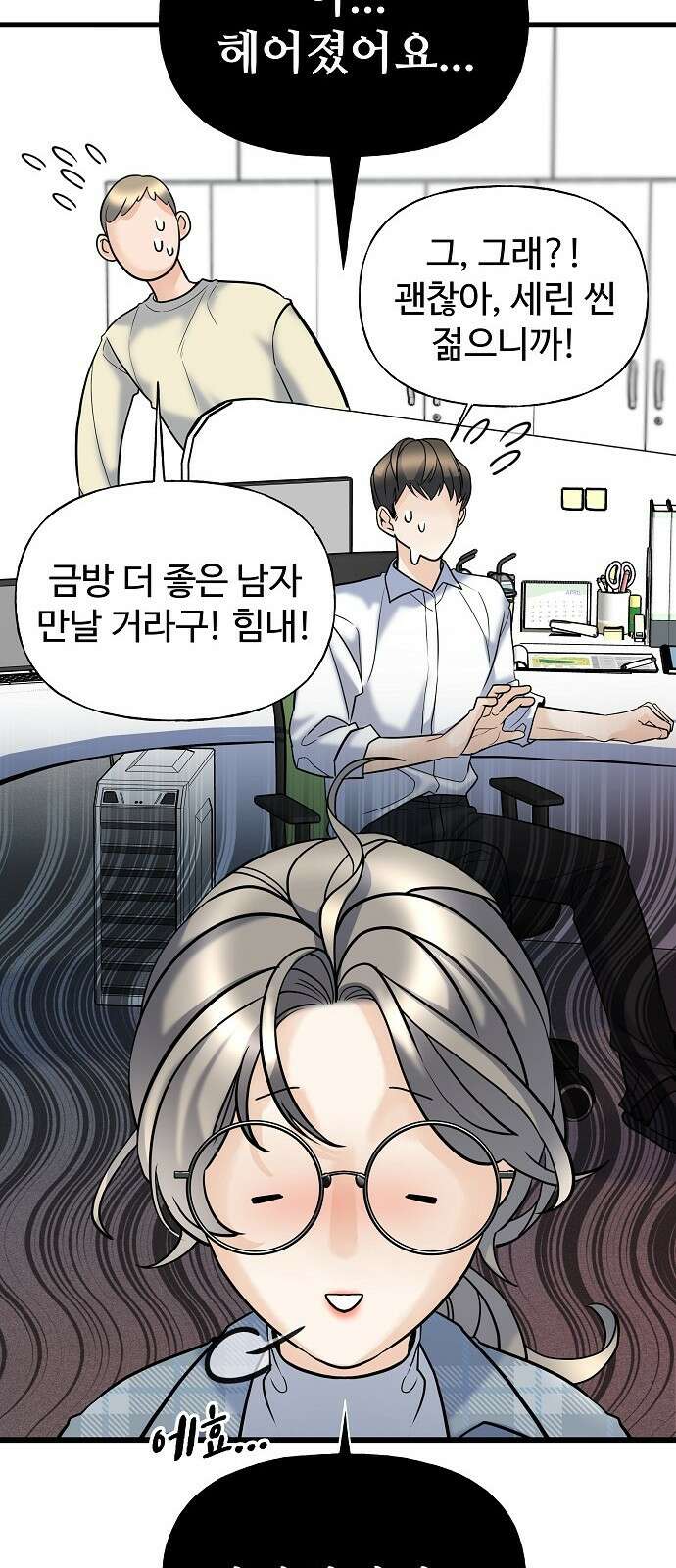 랜덤타겟 3화 10